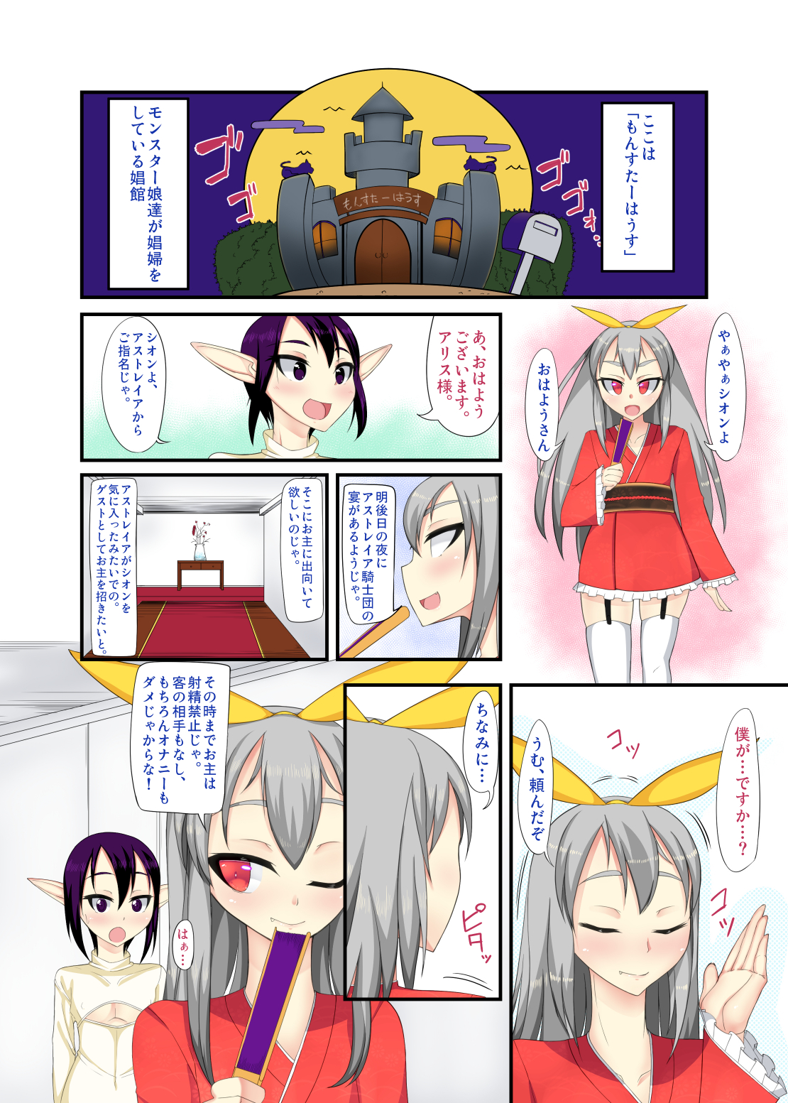 Futanari Elf to Shounen Elf page 2 full