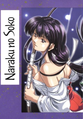 [Nika Tani] Naraku no Soko (Inuyasha) [Russian] [Witcher000] [Incomplete] cover
