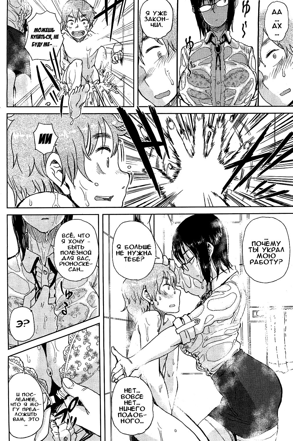 Watashi no Oshigoto Toranaide! page 6 full