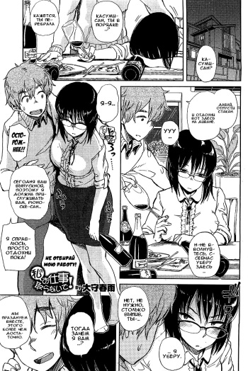 [Oomori Harusame] Watashi no Oshigoto Toranaide! (COMIC HOTMiLK 2012-03) [Russian] [Илион, Акира] cover