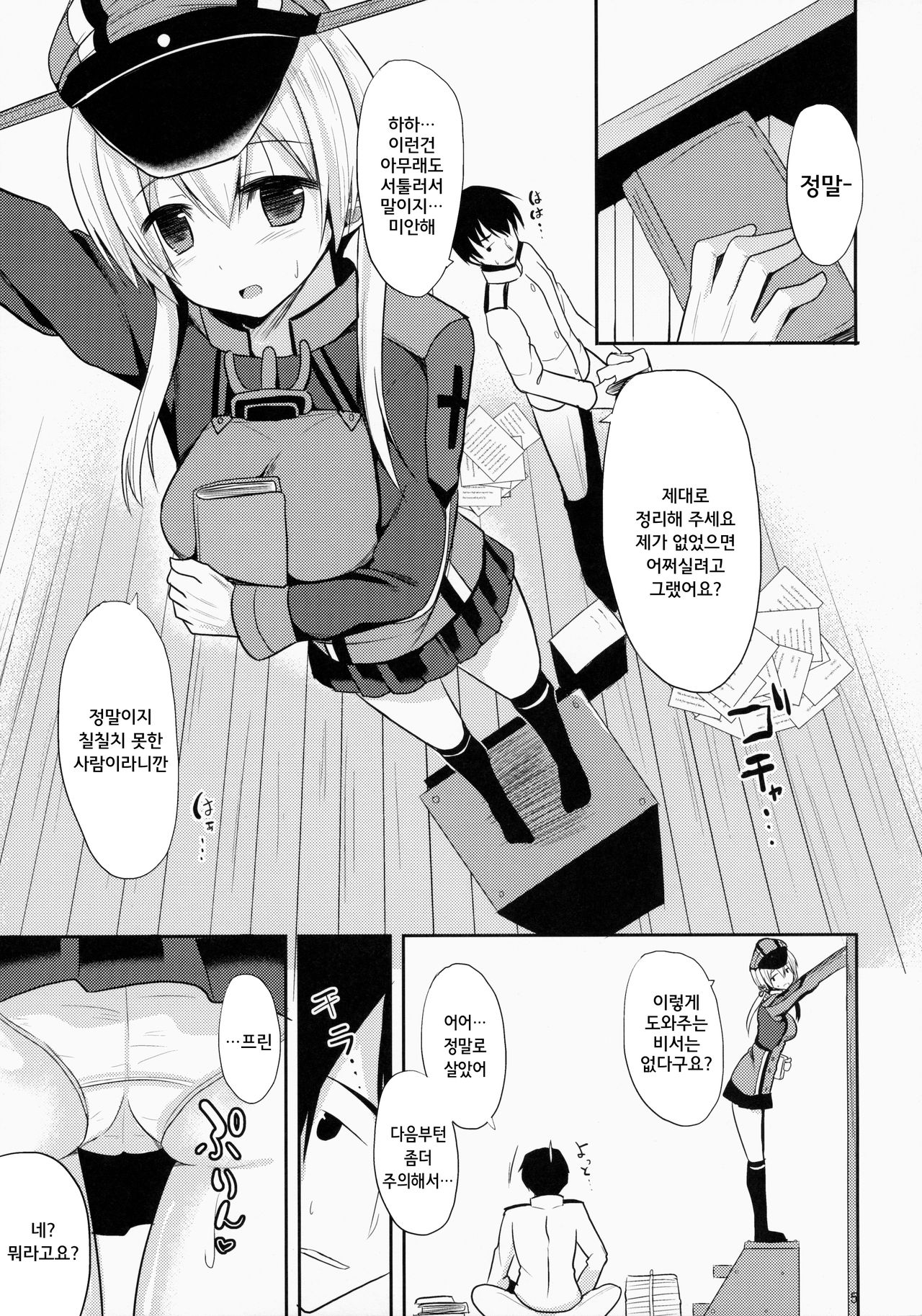 Teitoku Izon | 제독의존 page 4 full