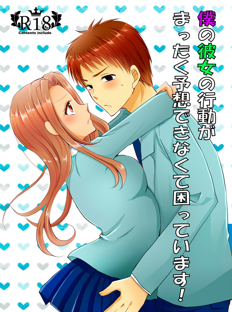 Boku no Kanojo no Koudou ga Mattaku Yosou Dekinakute Komatte Imasu! page 1 full