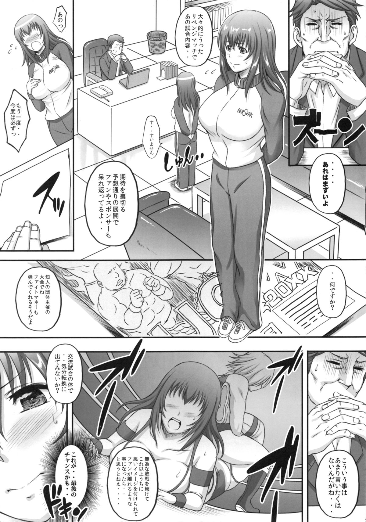Jikkyou! Sekai de Ichiban Midaretai! page 6 full