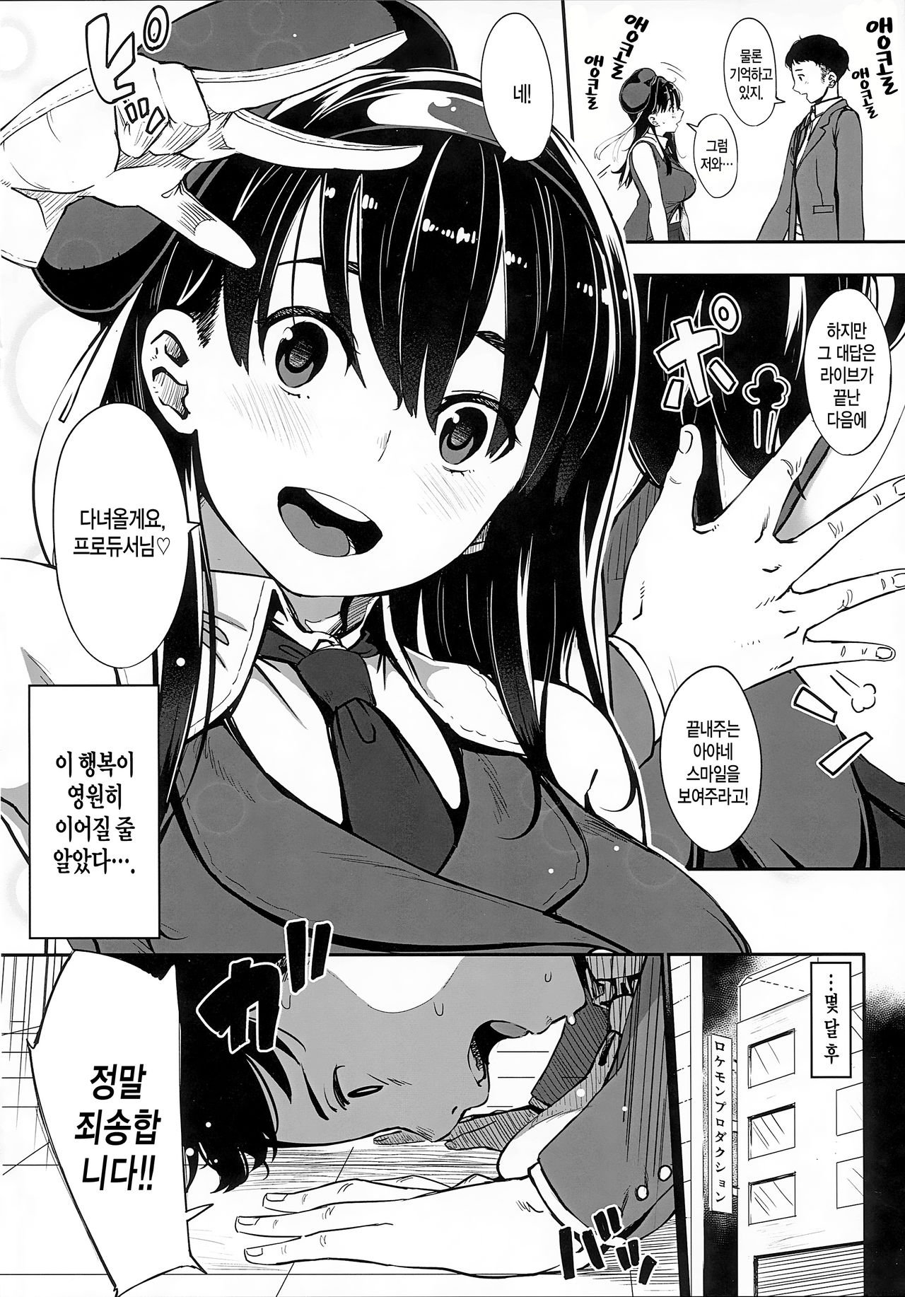 Girigiri Idol page 4 full