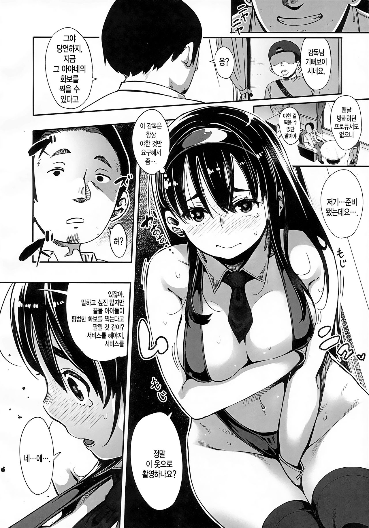Girigiri Idol page 6 full