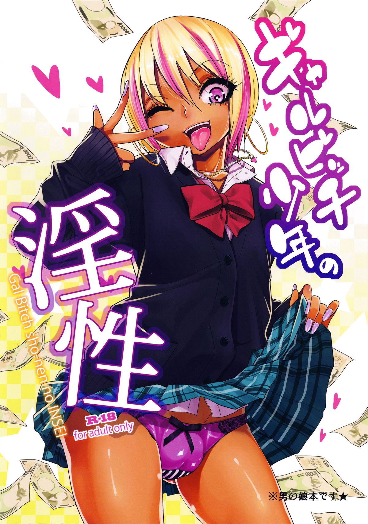 Gal Bitch sho-nen no INSEI page 1 full