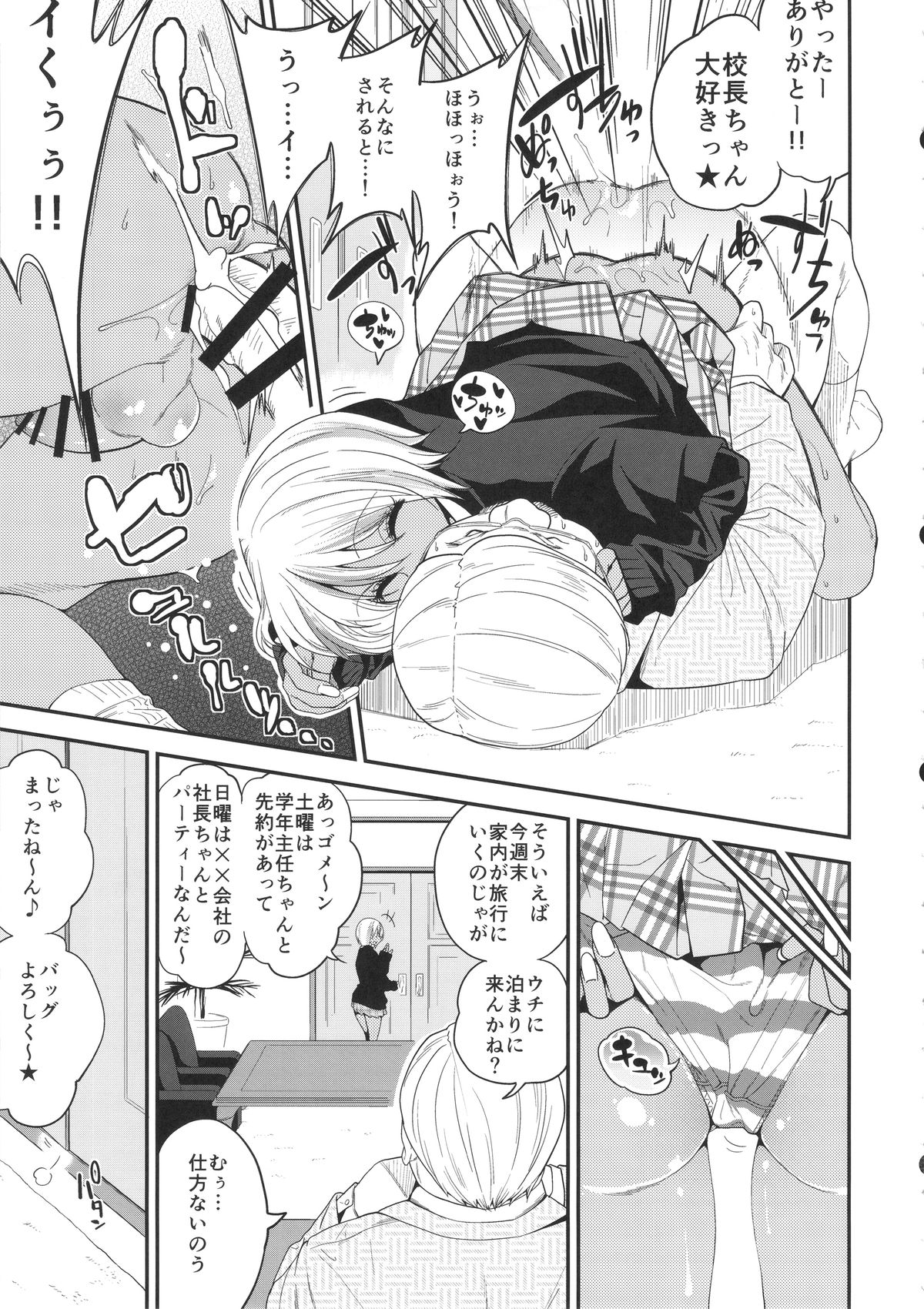 Gal Bitch sho-nen no INSEI page 4 full