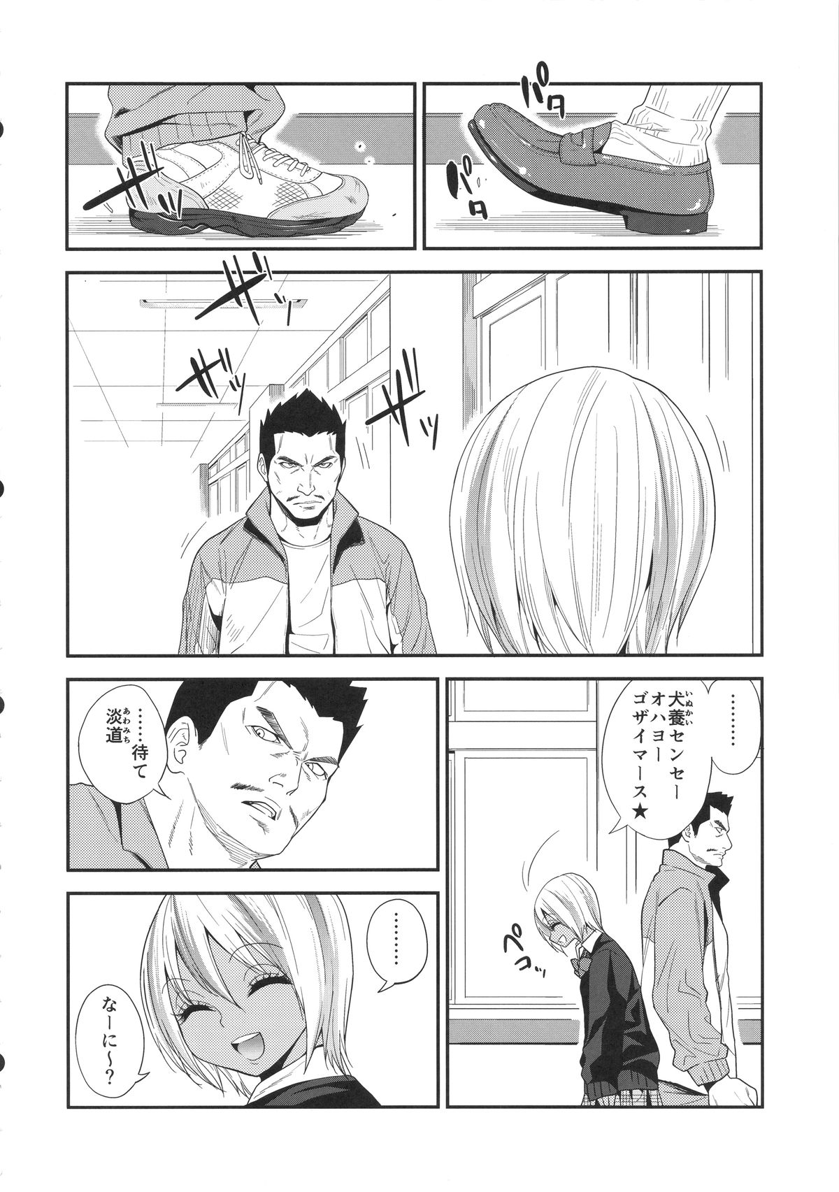 Gal Bitch sho-nen no INSEI page 5 full