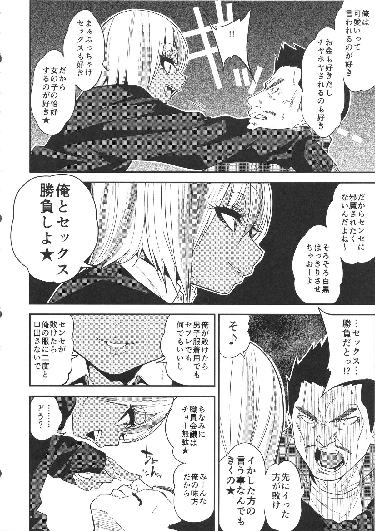 Gal Bitch sho-nen no INSEI page 9 full