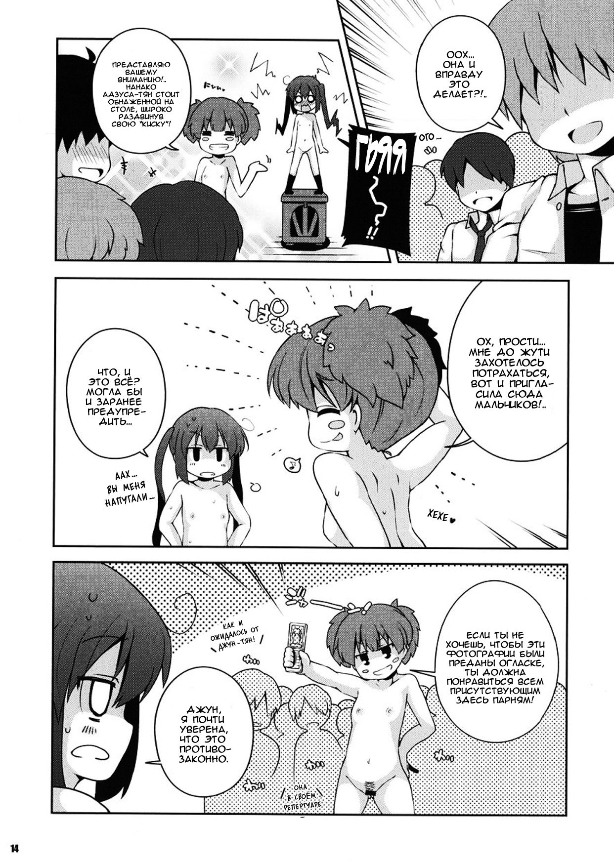 Roshutsu x Keion page 12 full