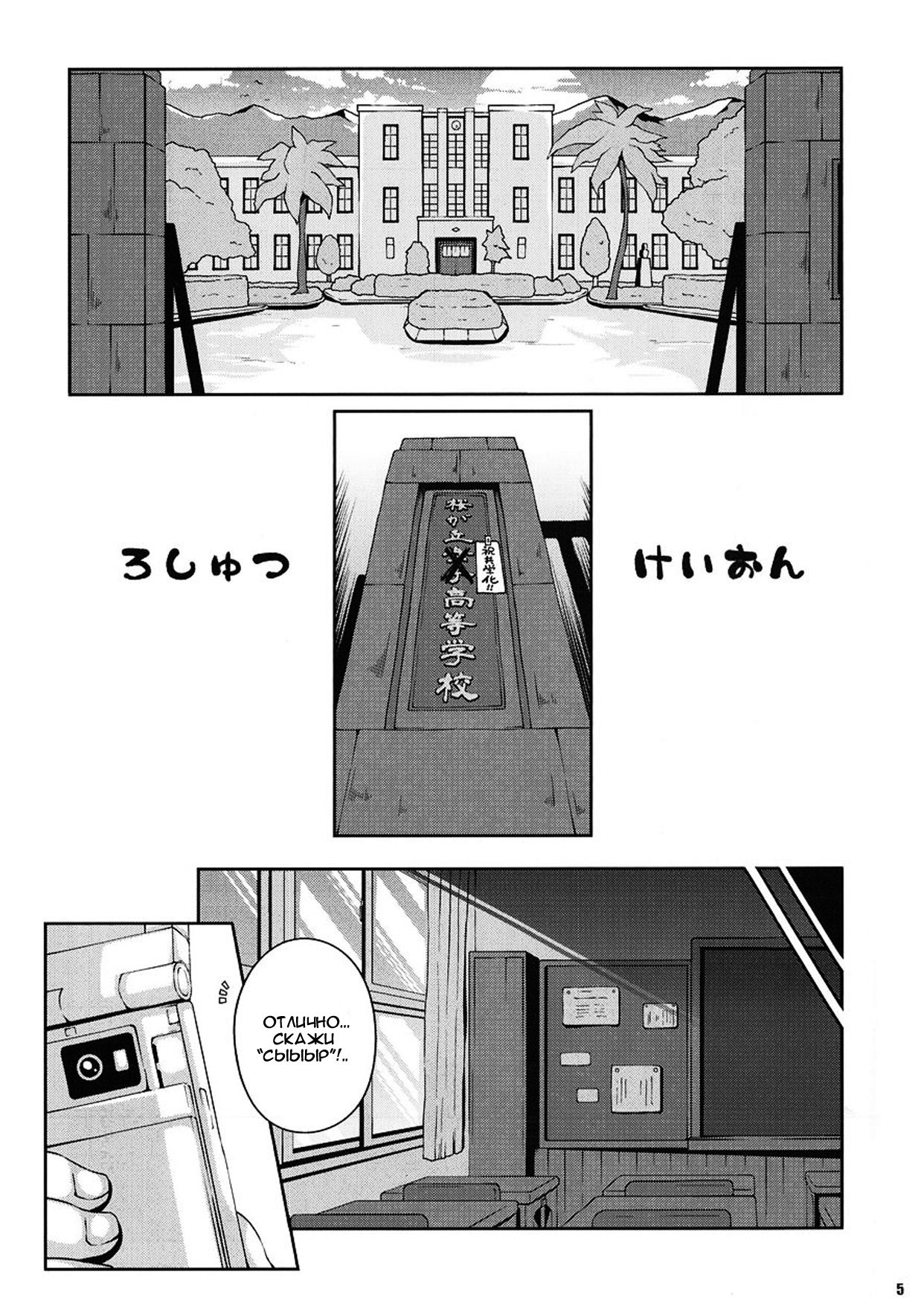 Roshutsu x Keion page 3 full