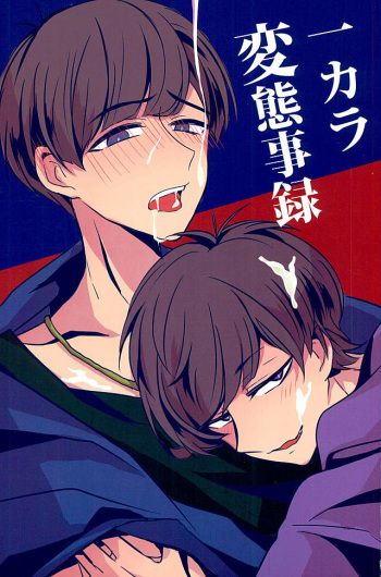 (6tsugo no Tamashii Forever) [7days (Ineminori)] IchiKara Hentai Jiroku (Osomatsu-san) cover