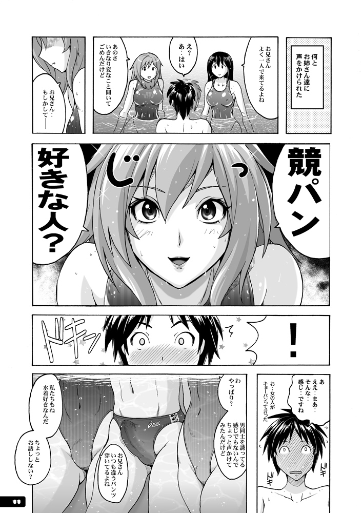Chijo Kyoupan Gari Kyouei Mizugi Chuudoku page 10 full
