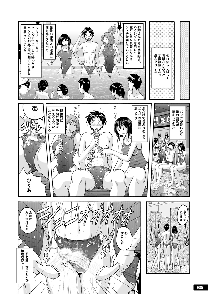 Chijo Kyoupan Gari Kyouei Mizugi Chuudoku page 11 full