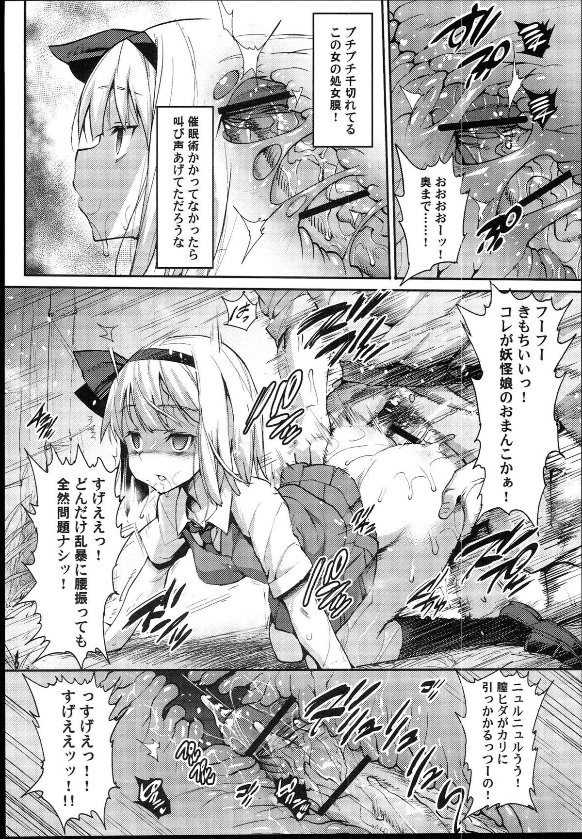 Saimin Amanojaku page 12 full