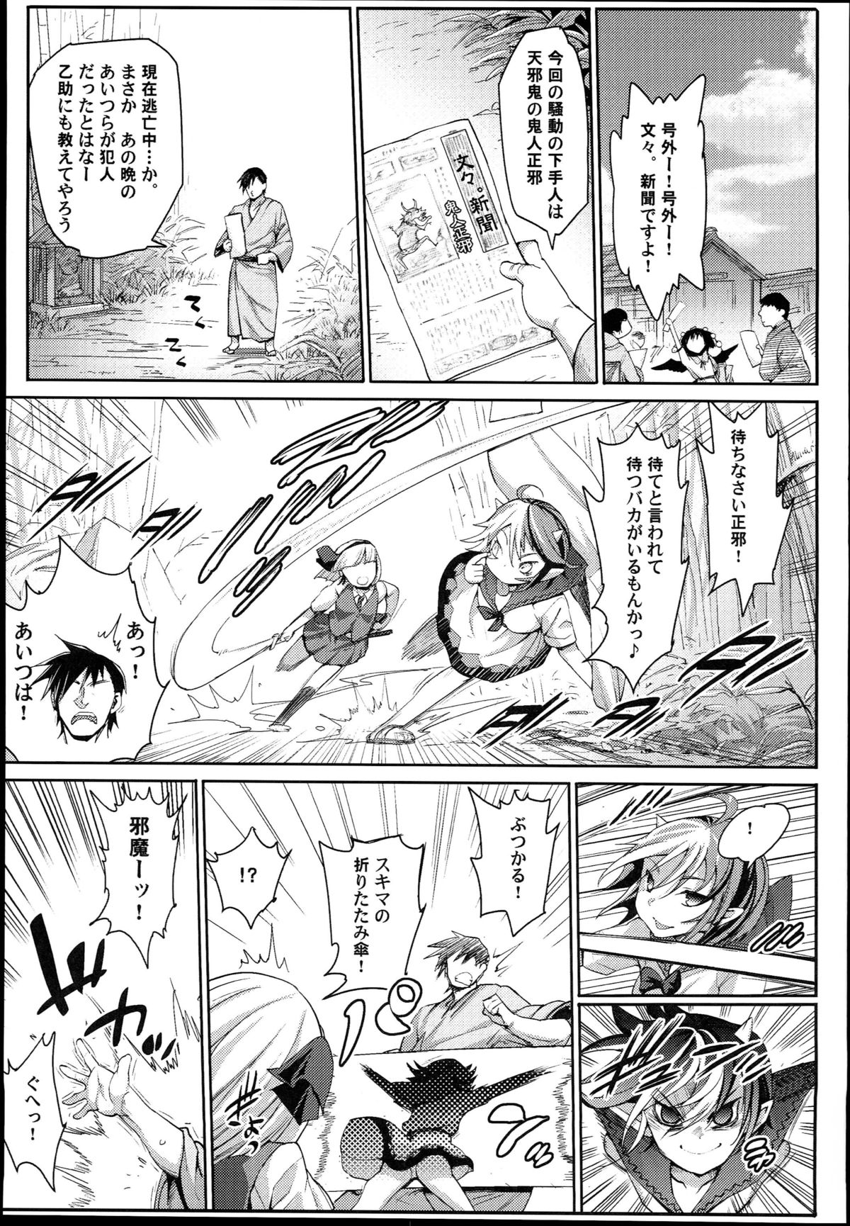 Saimin Amanojaku page 7 full
