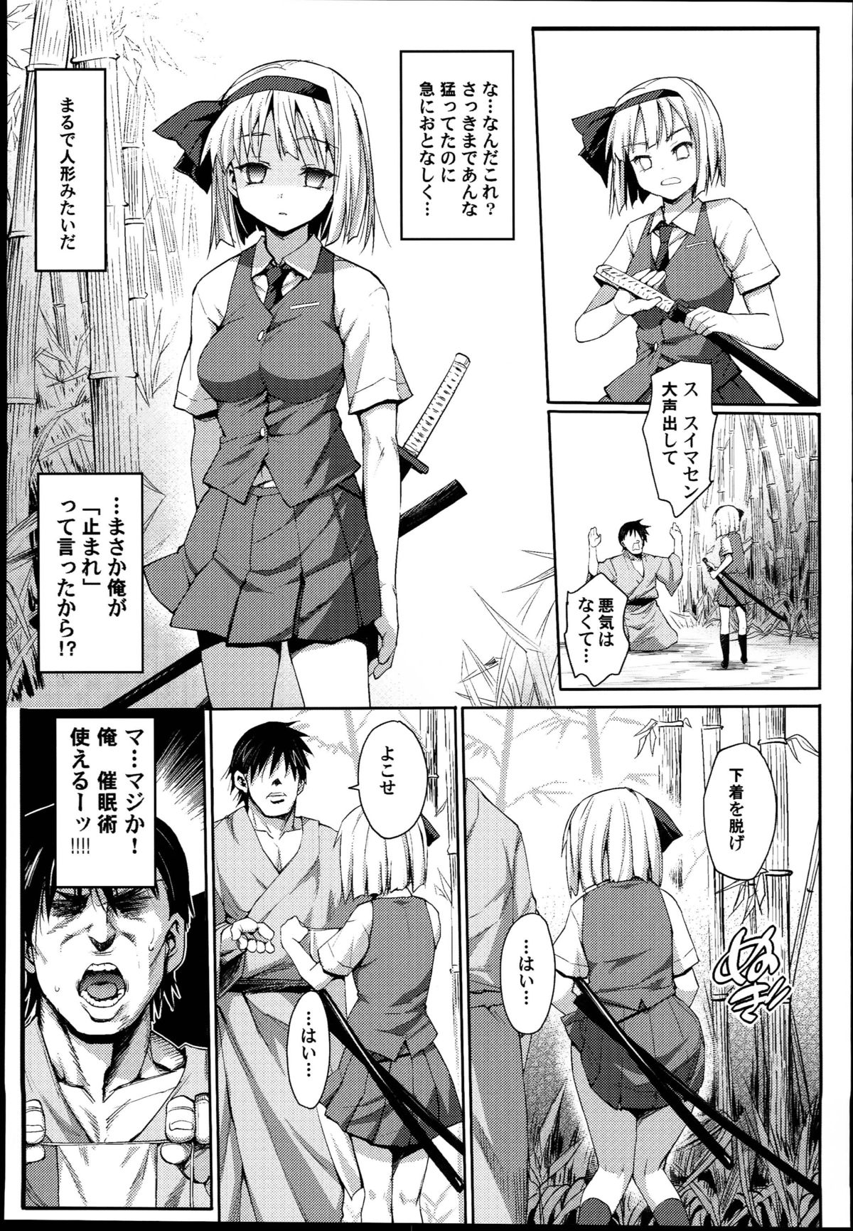 Saimin Amanojaku page 9 full