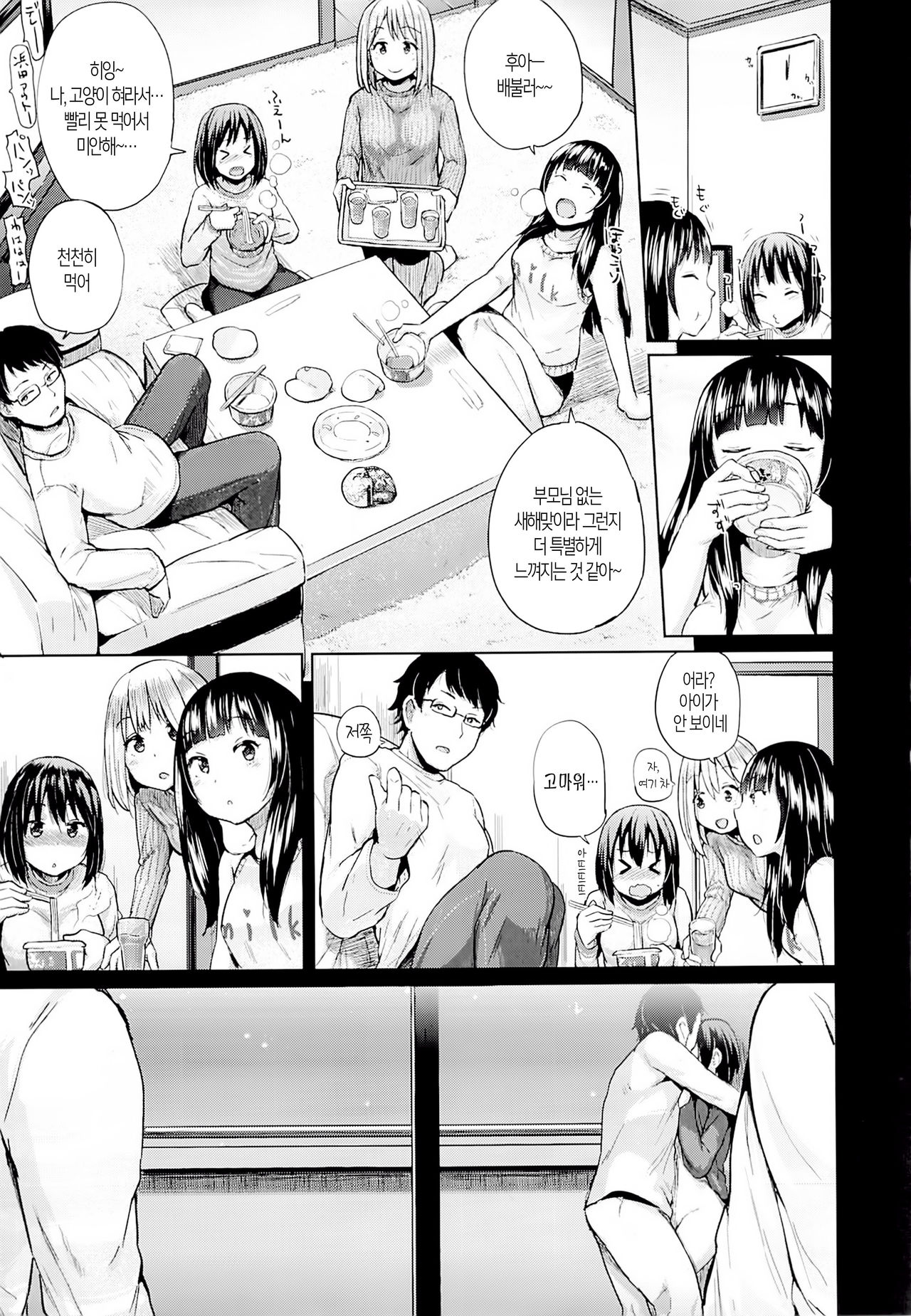 Oya ni Naisho no Iedex - Toshikoshi-hen | 부모님께 비밀인 가출섹스 -섣달 그믐편- page 4 full