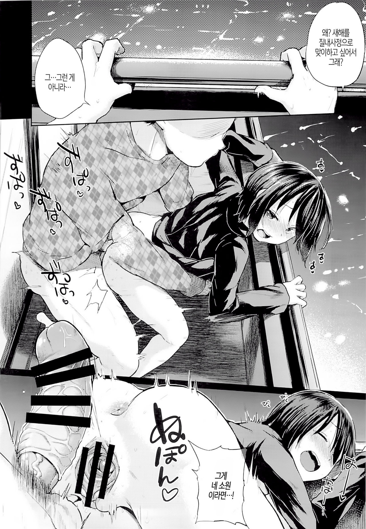 Oya ni Naisho no Iedex - Toshikoshi-hen | 부모님께 비밀인 가출섹스 -섣달 그믐편- page 7 full
