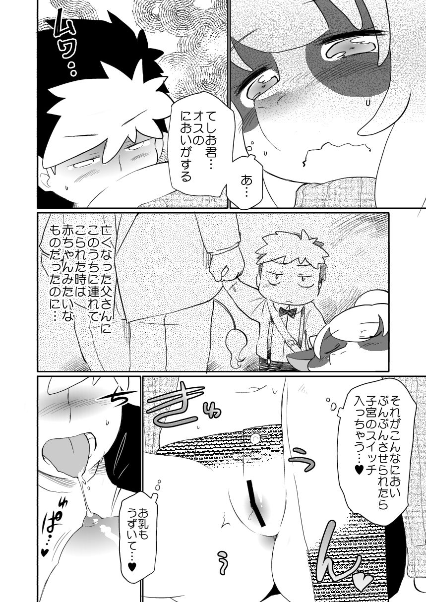 Chocolate Fragrance Dialog page 8 full