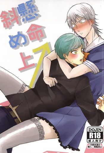 (Senka no Toki 2) [Yomosuki (Aoya)] Kenmei Naname Ue (Touken Ranbu) cover