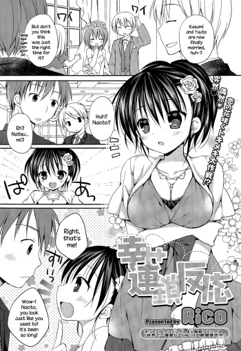 [Rico] Shiawase Rensa Hannou (COMIC Megastore Alpha 2015-07) [English] {NecroManCr} cover