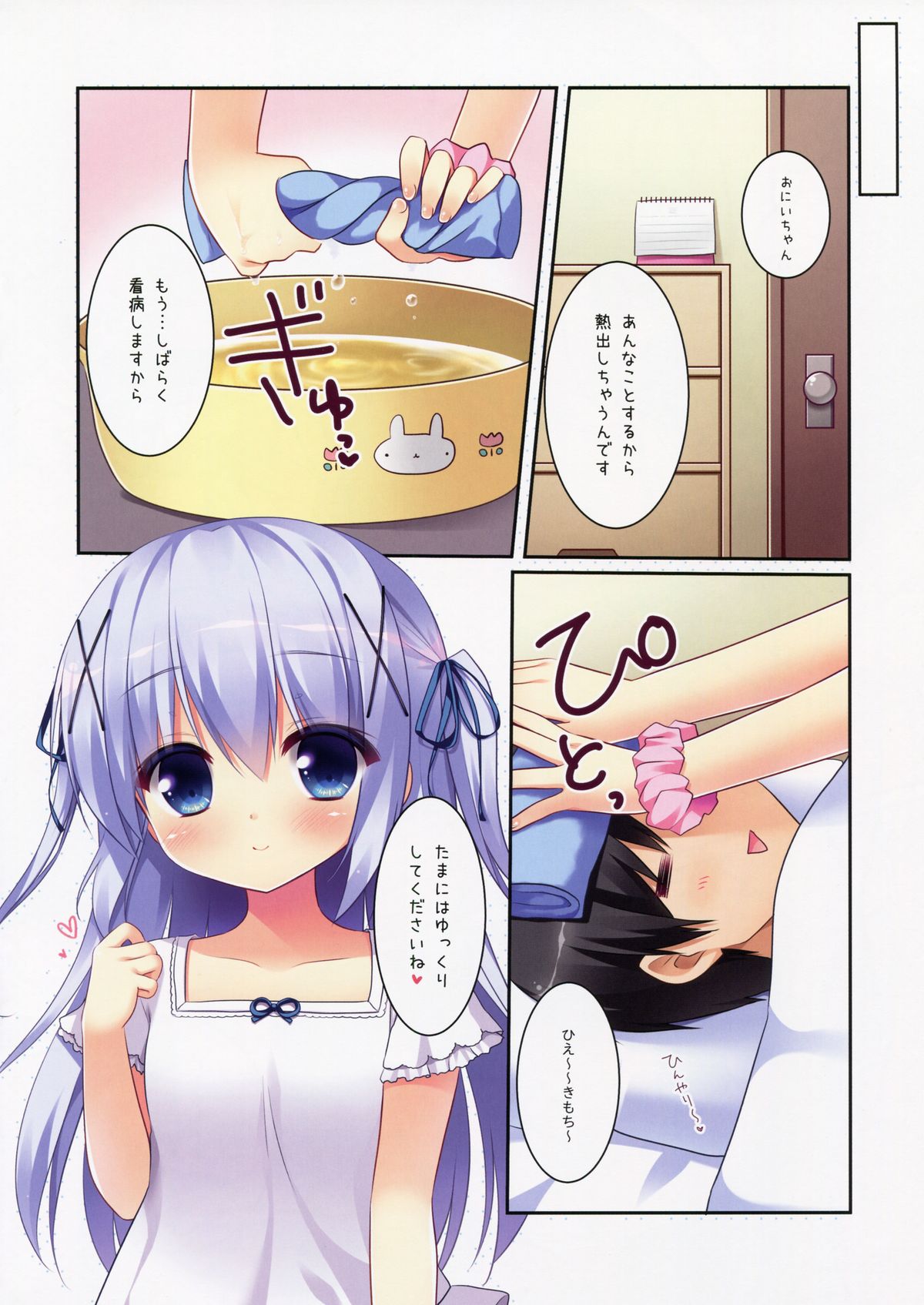 Chino-chan to Natsukaze page 11 full