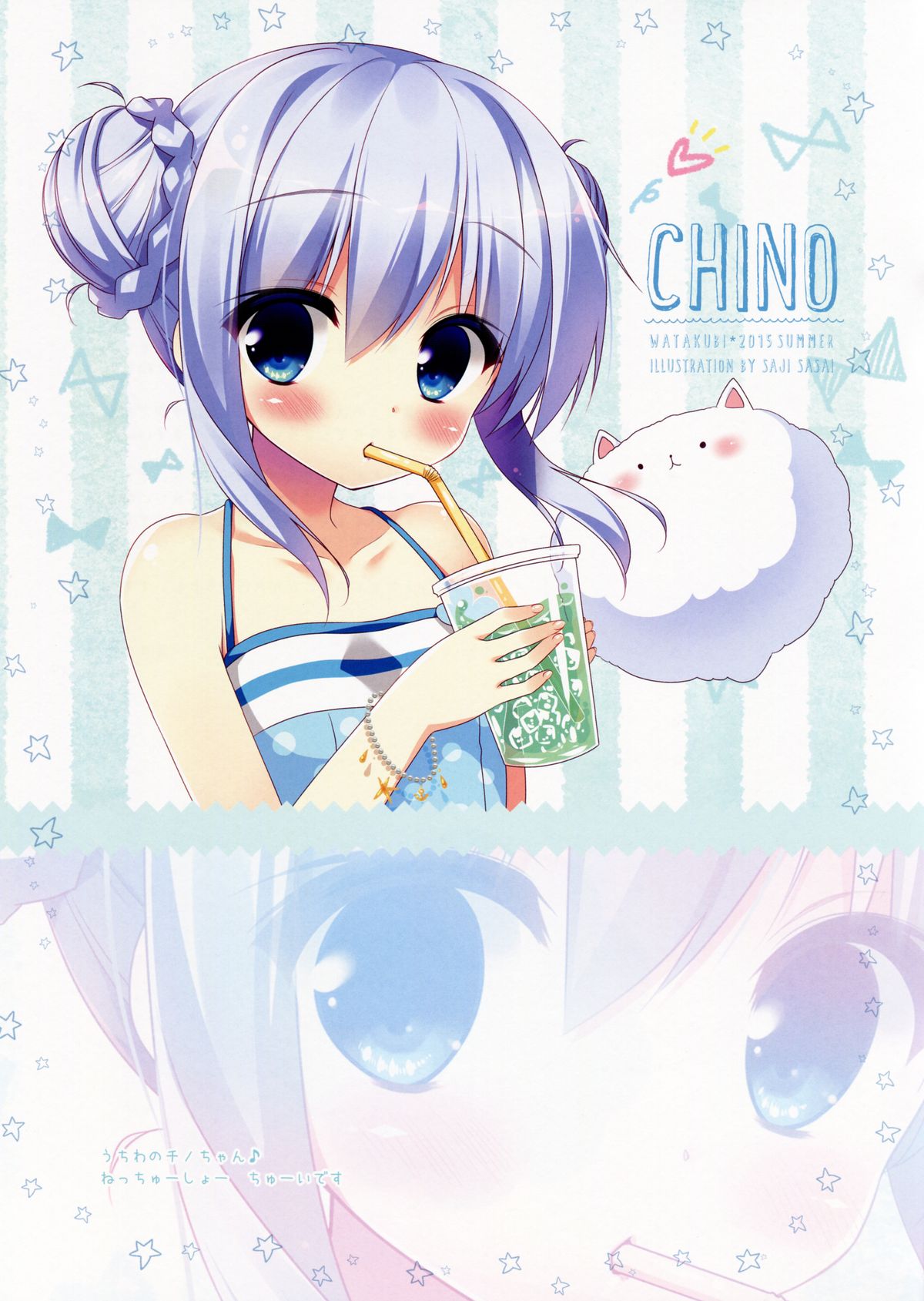 Chino-chan to Natsukaze page 12 full