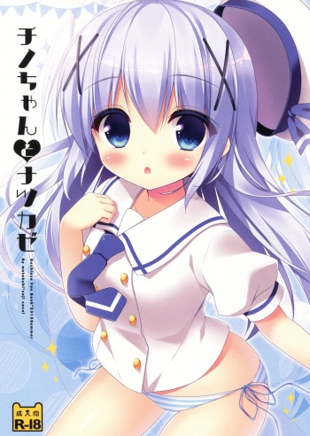 (C88) [Watakubi (Sasai Saji)] Chino-chan to Natsukaze (Gochuumon wa Usagi desu ka?) cover
