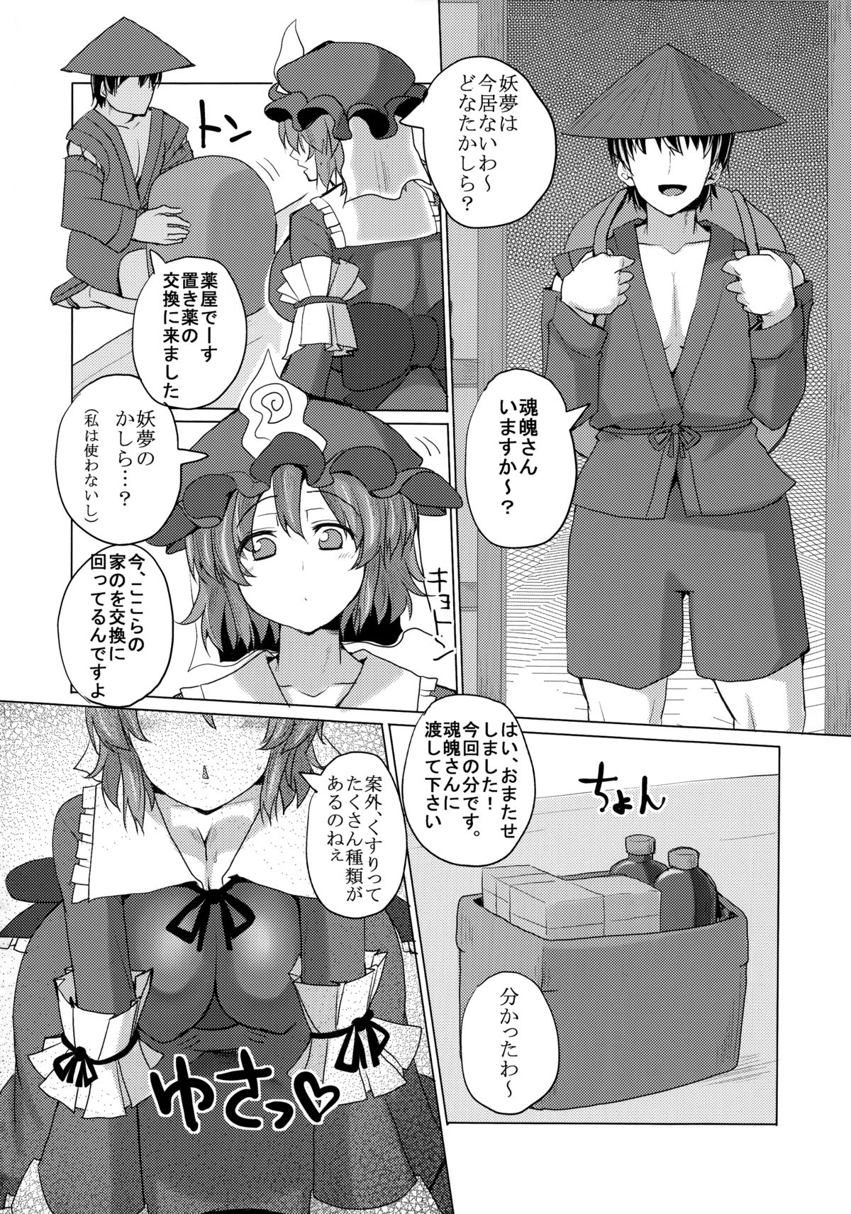 Yakuzuke Nagasao Chuudoku Bourei page 3 full
