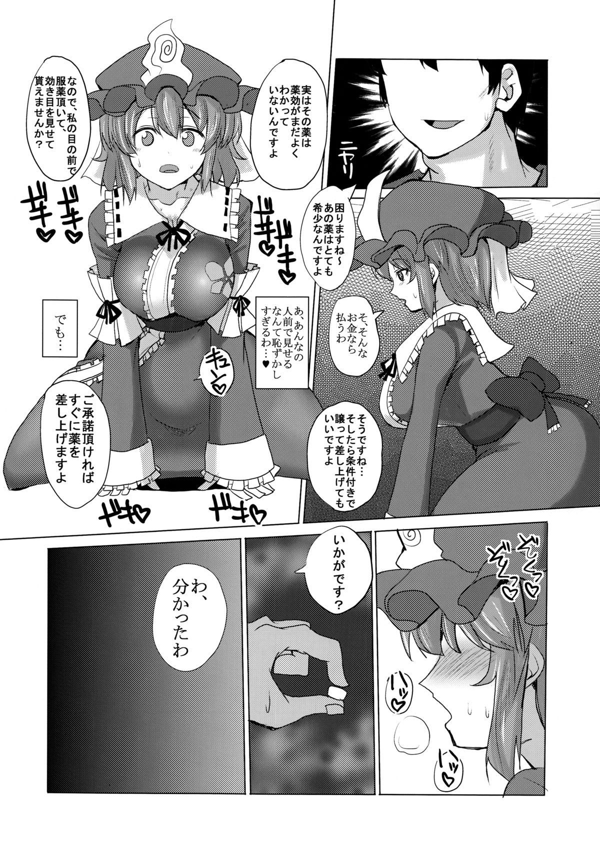 Yakuzuke Nagasao Chuudoku Bourei page 9 full