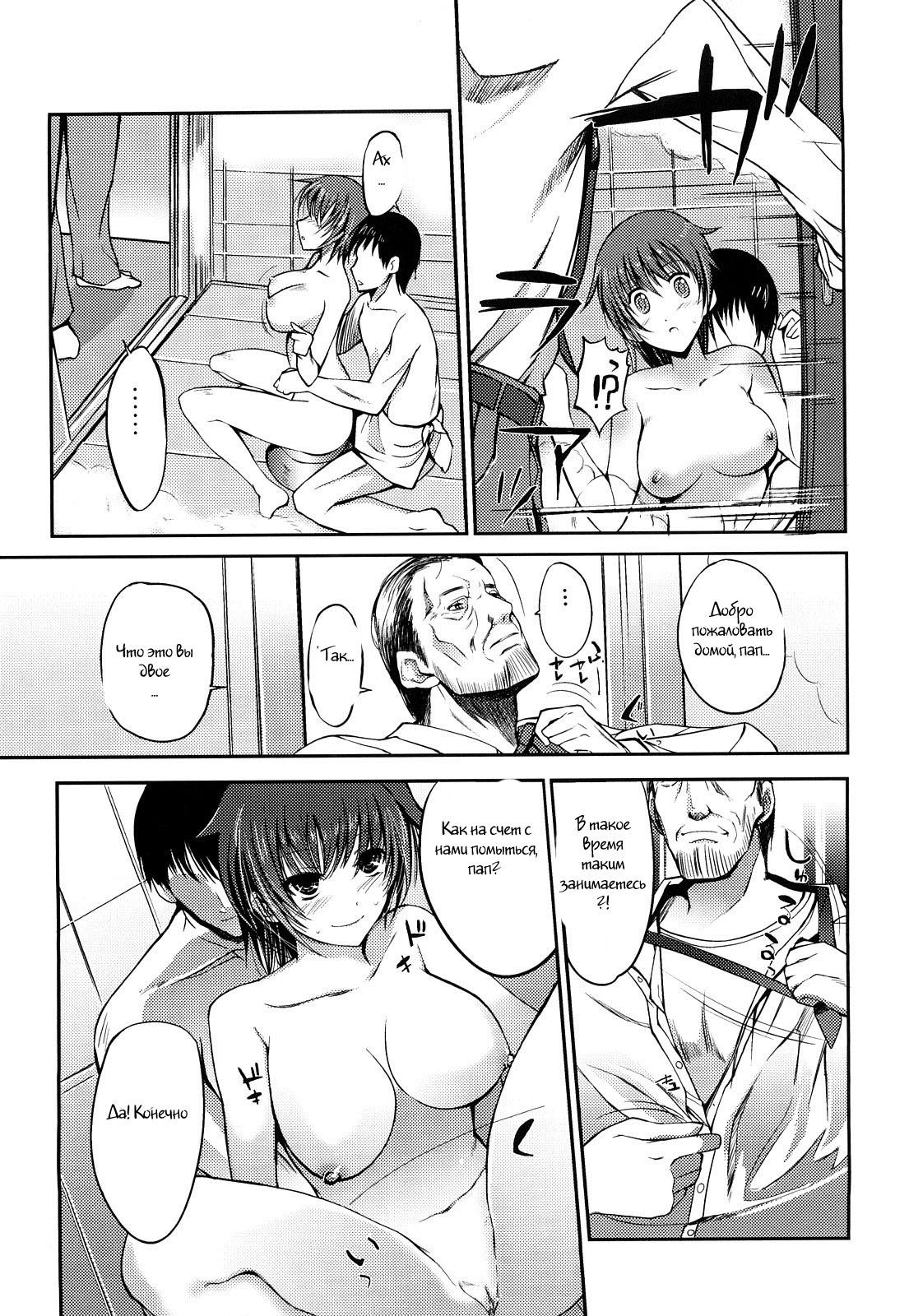 Ikke Danran page 11 full
