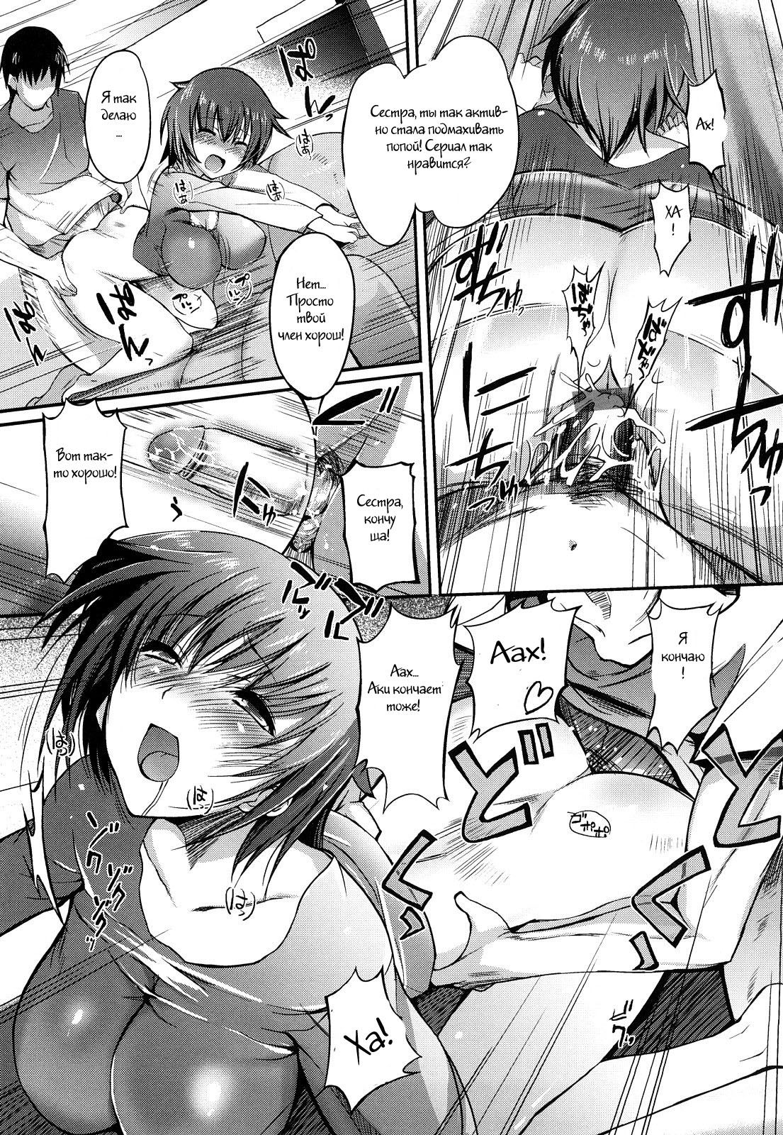 Ikke Danran page 7 full