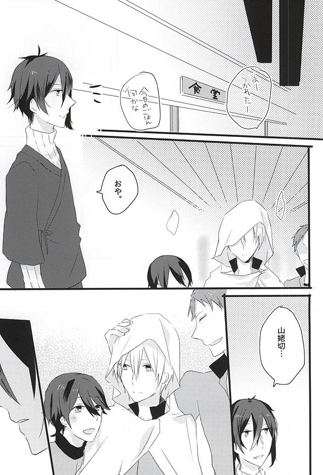 Tsuki ni Ochiyuku page 12 full