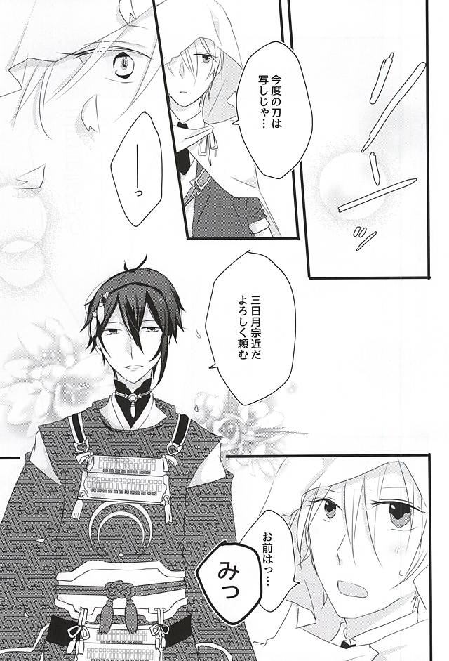 Tsuki ni Ochiyuku page 2 full