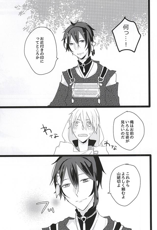 Tsuki ni Ochiyuku page 6 full