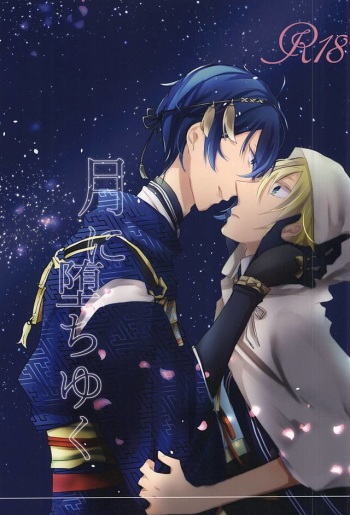 (Senka no Toki) [gram (Naruse)] Tsuki ni Ochiyuku (Touken Ranbu) cover