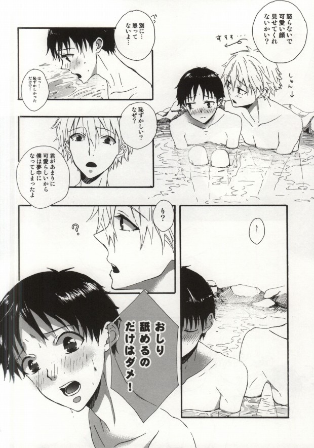 Hakone Love trip page 11 full