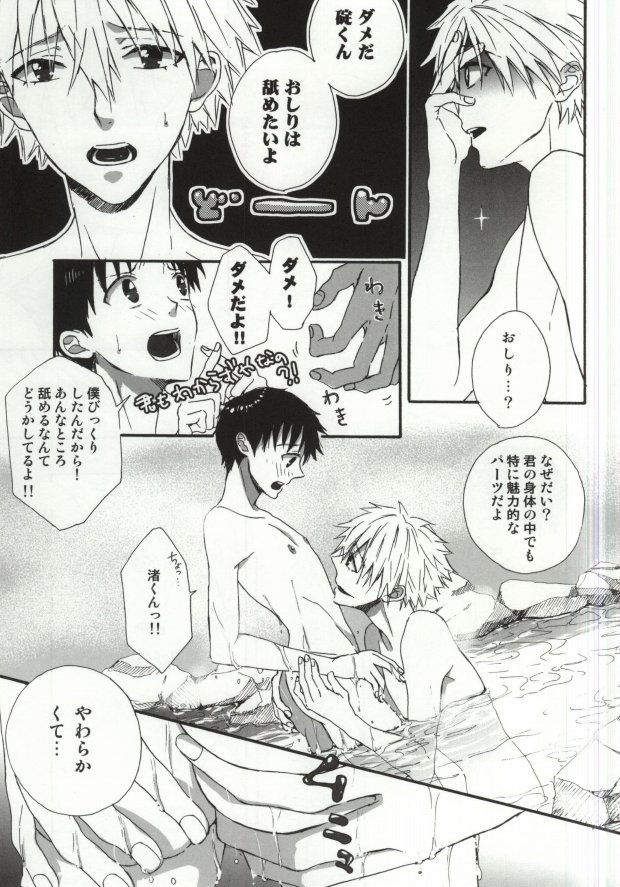 Hakone Love trip page 12 full