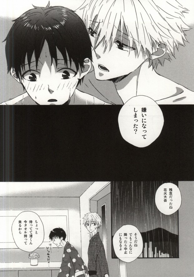 Hakone Love trip page 3 full