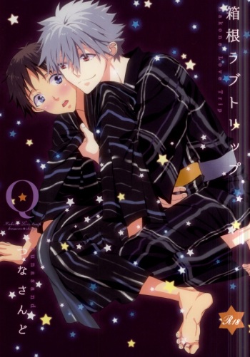 (Kimi to no Rendan 5) [tunasand (Tuna)] Hakone Love trip (Neon Genesis Evangelion) cover