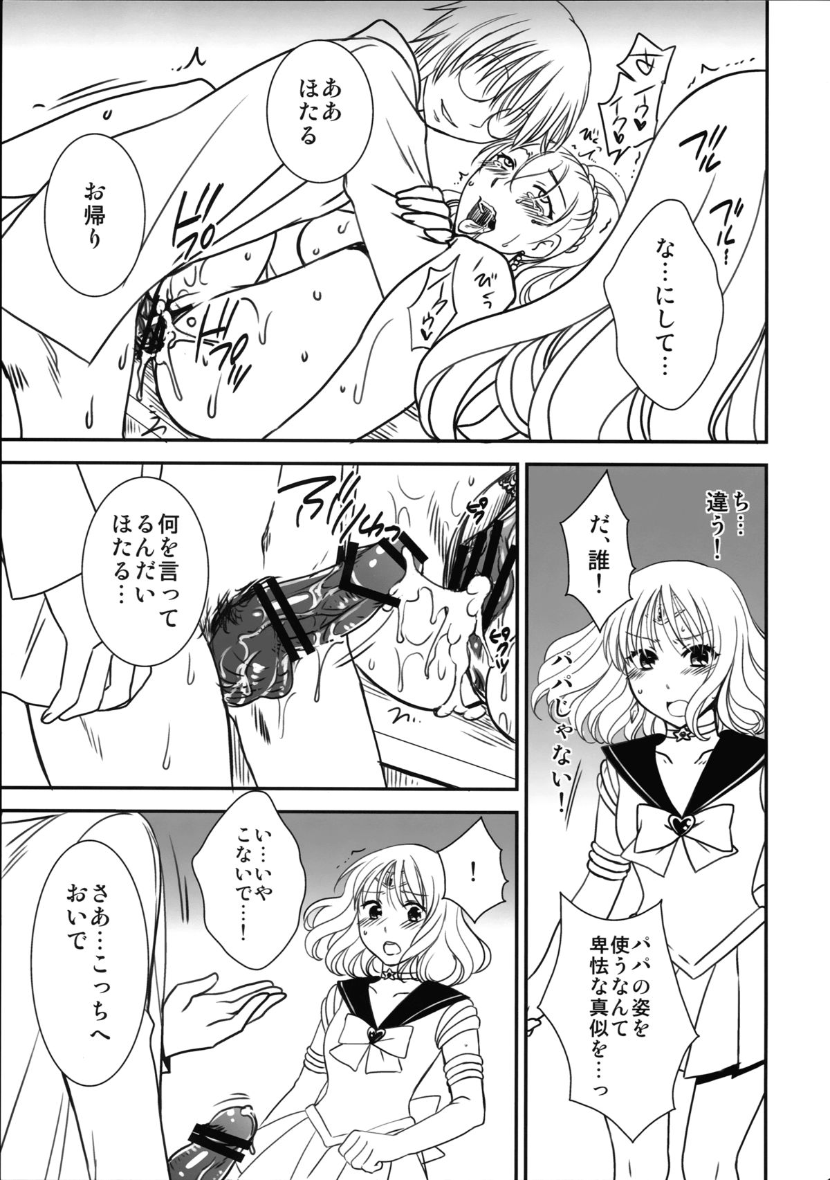 Hotaru no Hikari page 7 full