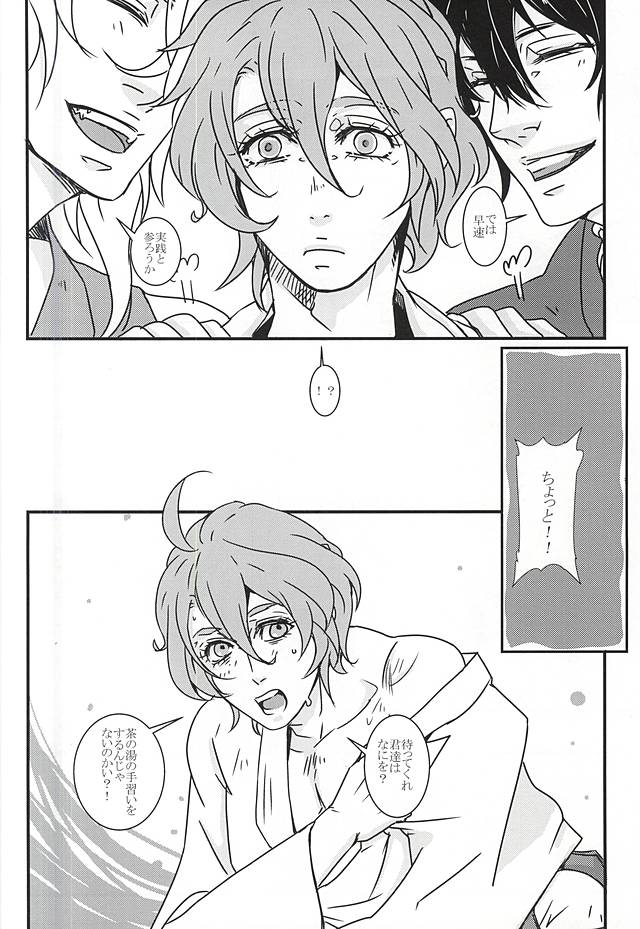 Kasen-chan to Abunai Tea Party page 4 full