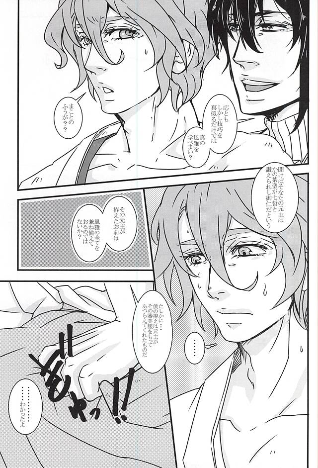 Kasen-chan to Abunai Tea Party page 5 full