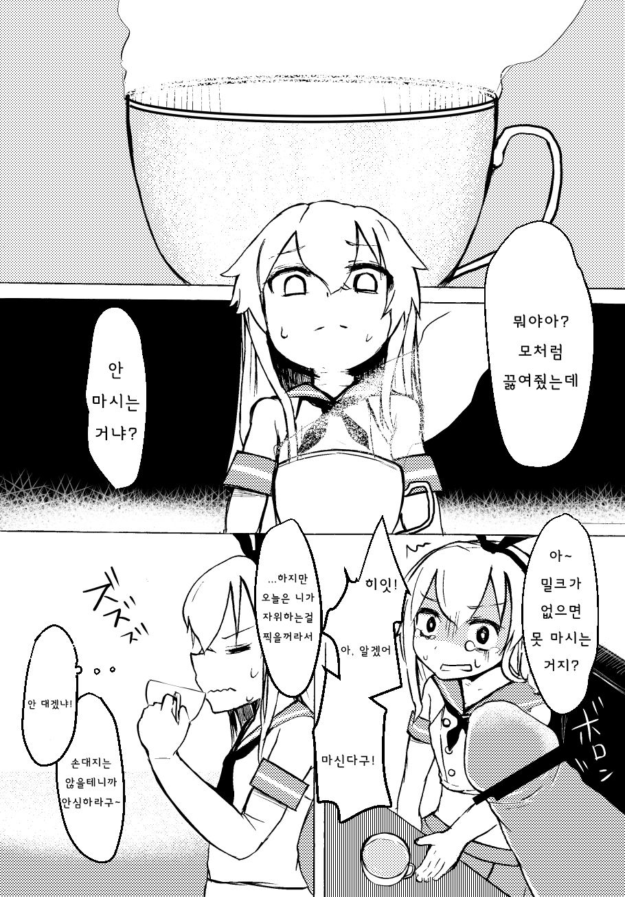 Shimakaze-kun to Biyaku Iri Tea | 시마카제군과 미약이 들어간 차 page 1 full