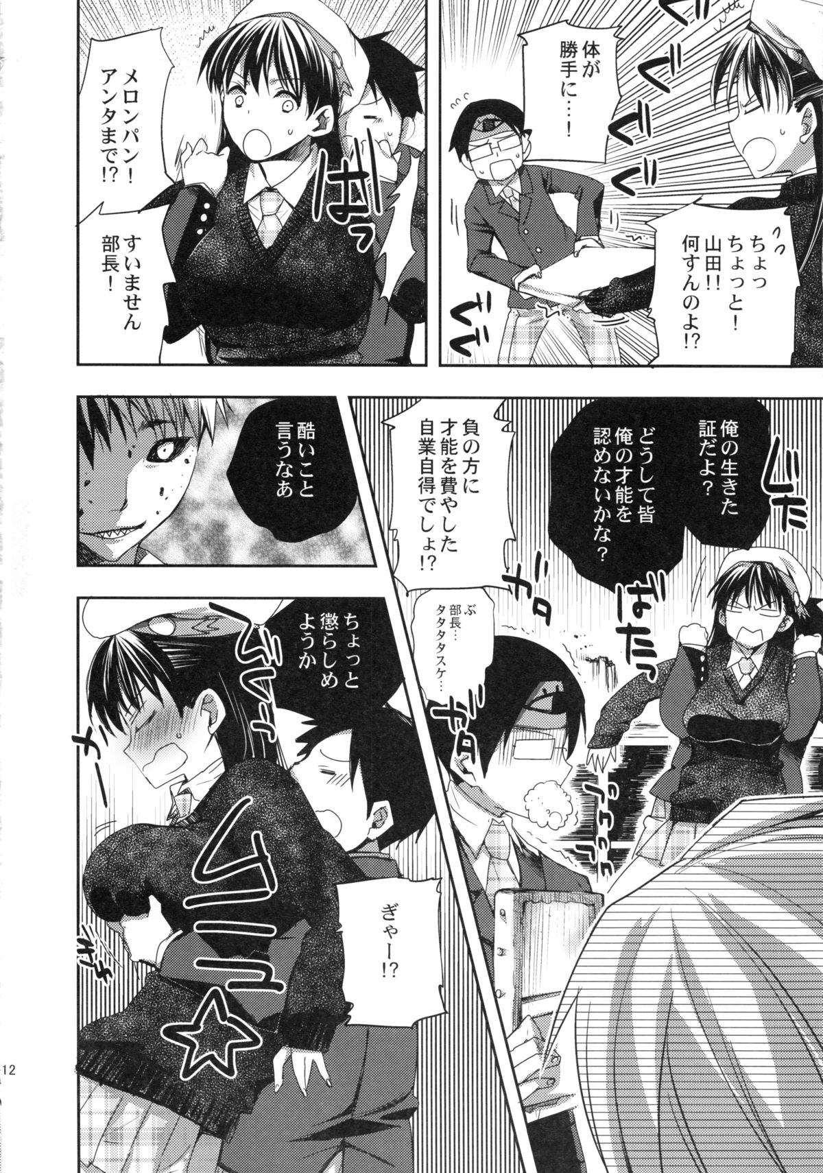 Zokuzoku Occult Doukoukai page 11 full