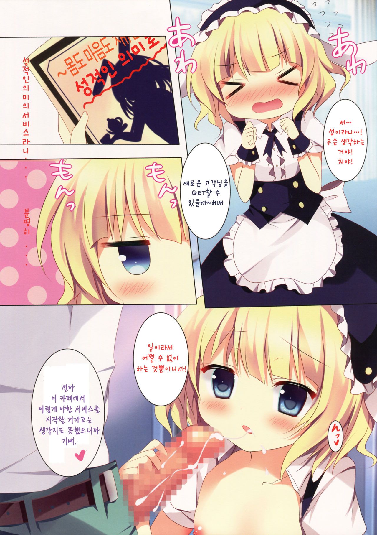 Mitsu-iro Daydream page 11 full