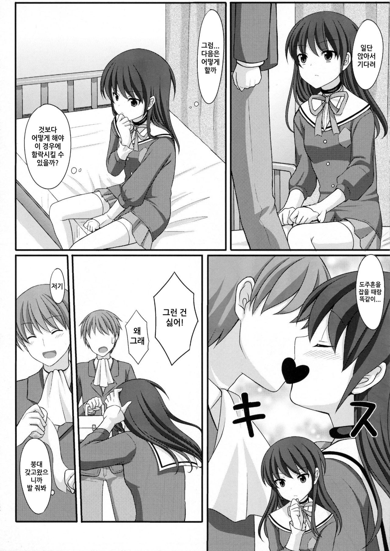 Otoko o Otosu Tsumori ga Gyaku ni Otosarete Shimatta Kami-sama no Hon page 11 full