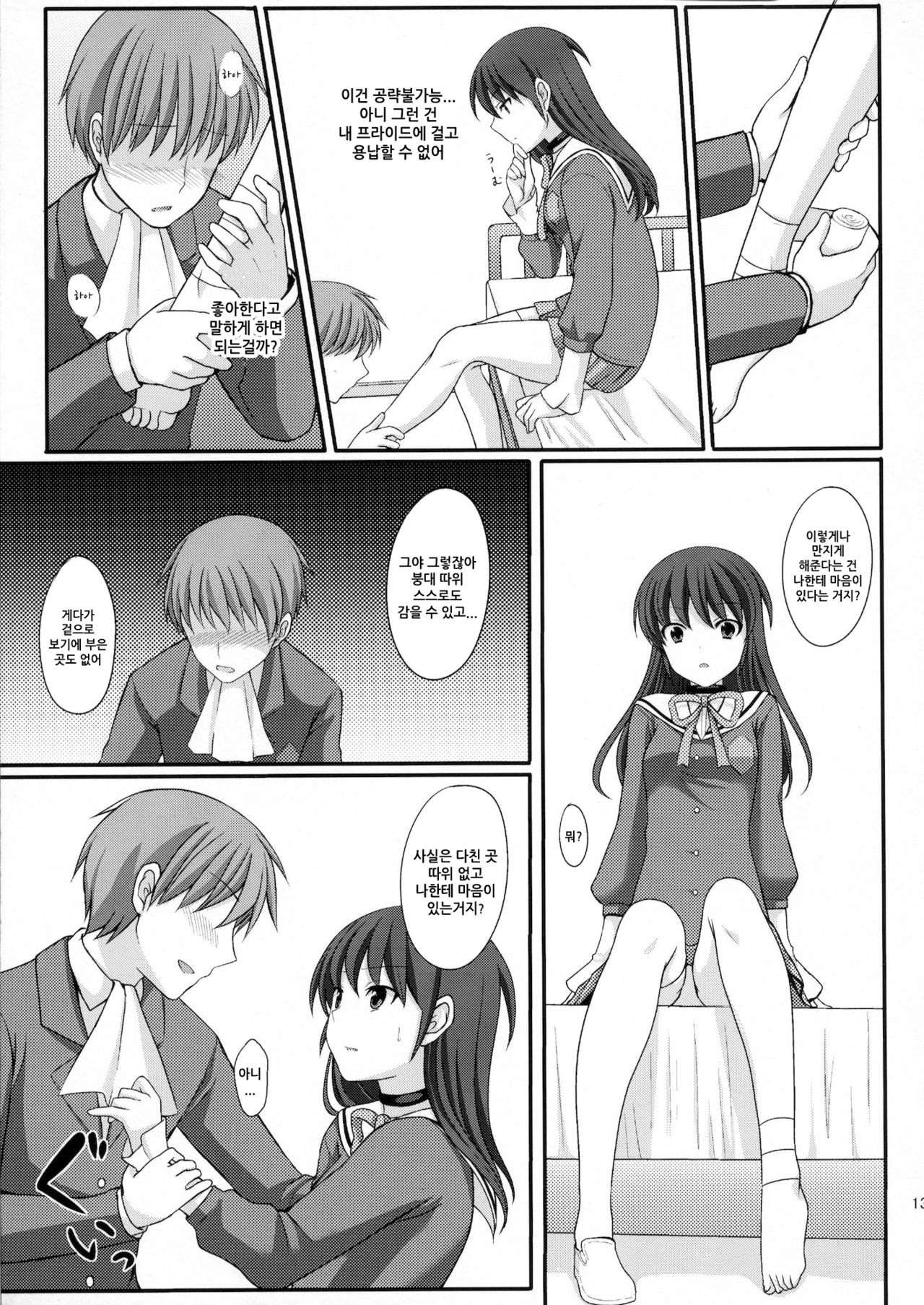 Otoko o Otosu Tsumori ga Gyaku ni Otosarete Shimatta Kami-sama no Hon page 12 full