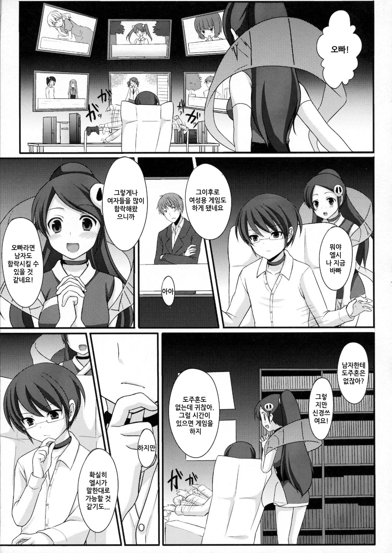 Otoko o Otosu Tsumori ga Gyaku ni Otosarete Shimatta Kami-sama no Hon page 4 full